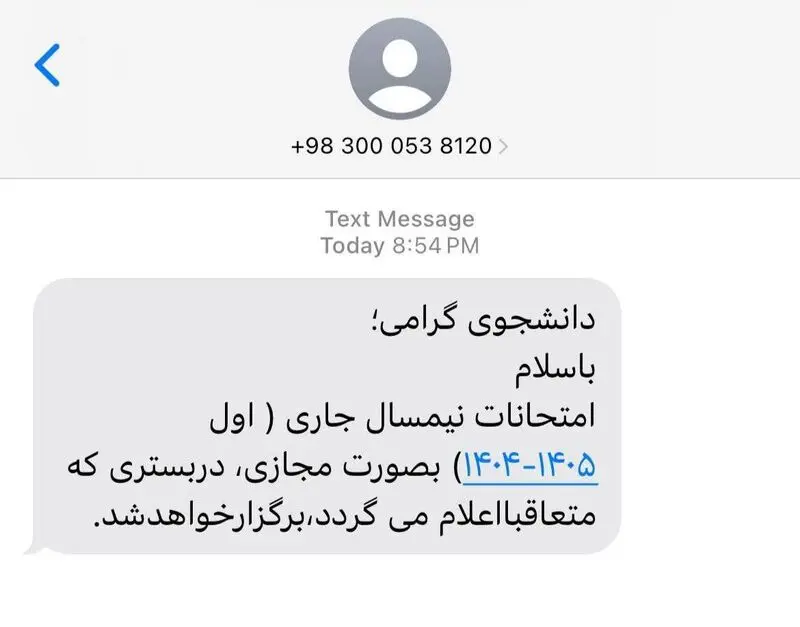 امتحانات