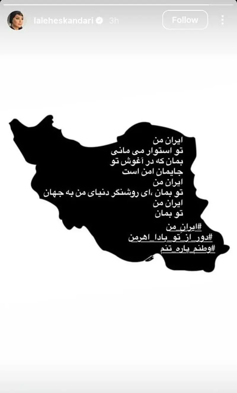 لاله اسکندری