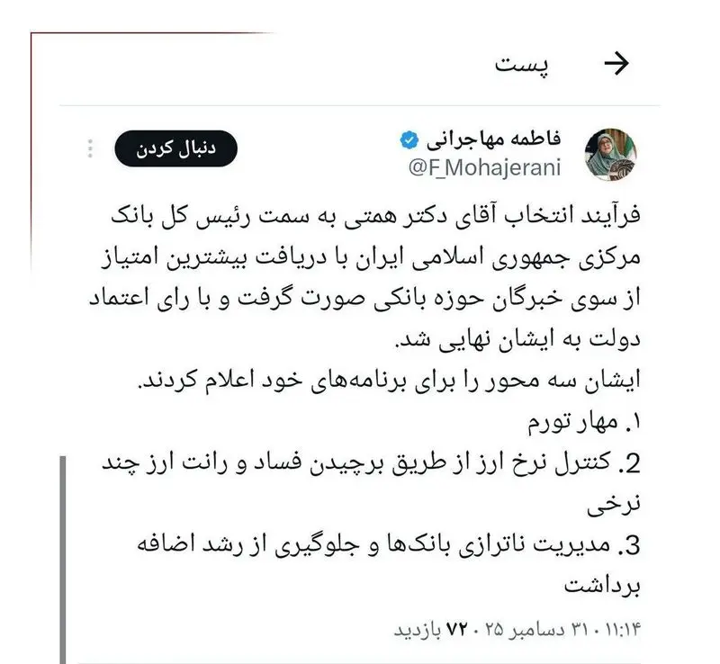 توئیت مهاجرانی درباره رئیس بانک مرکزی شدن همتی