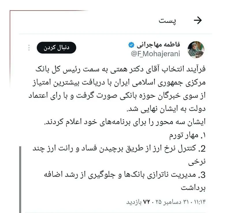 توئیت مهاجرانی درباره رئیس بانک مرکزی شدن همتی