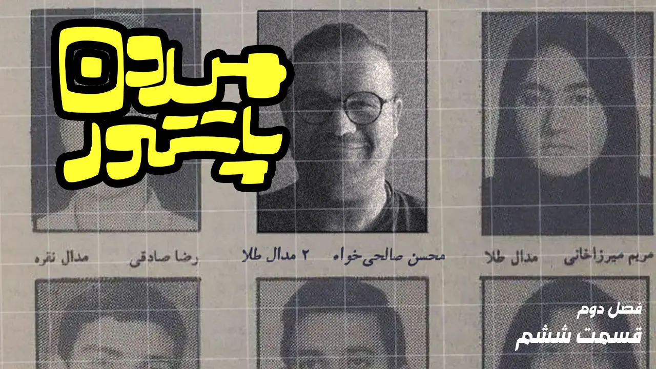 میدون پاستور: ماجرای ما نخبه‌های خفن