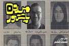 میدون پاستور: ماجرای ما نخبه‌های خفن