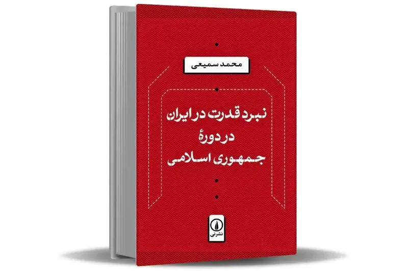 کتاب محمد سمیعی