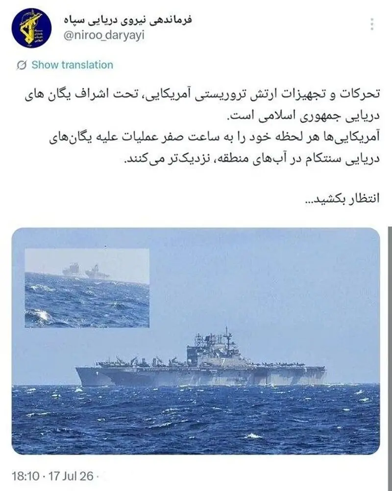 فرماندهی سپاه