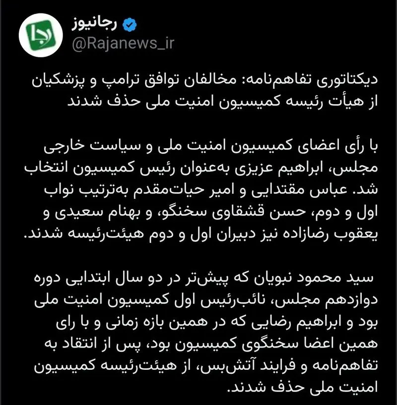 رجا نیوز