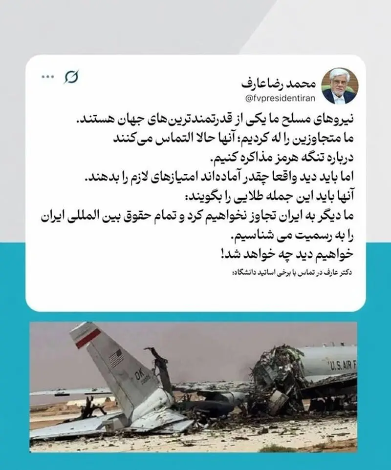 توئیت عارف