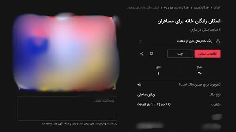 اجاره رایگان اقامتگاه در شمال