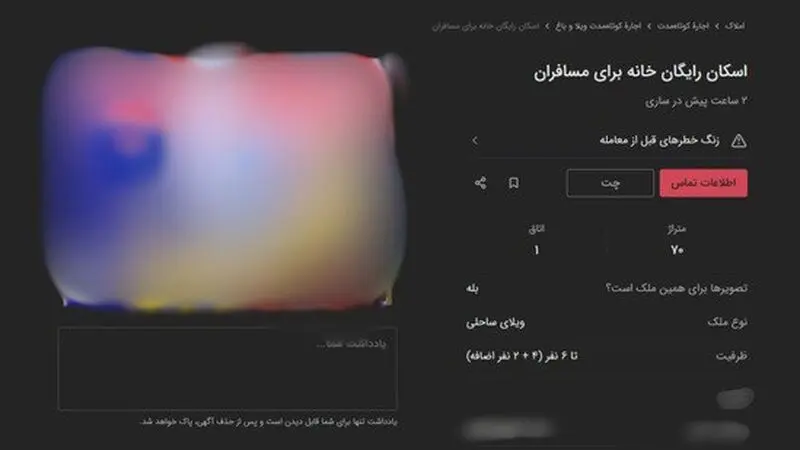 اجاره رایگان اقامتگاه در شمال