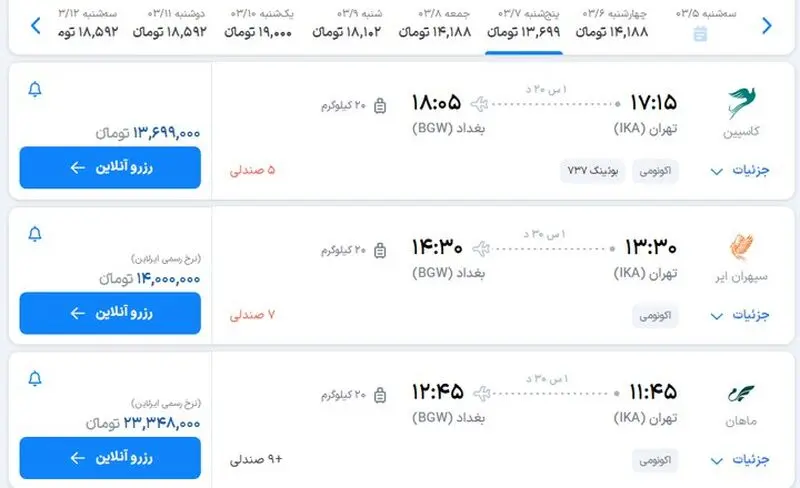 قیمت بلیط هواپیما