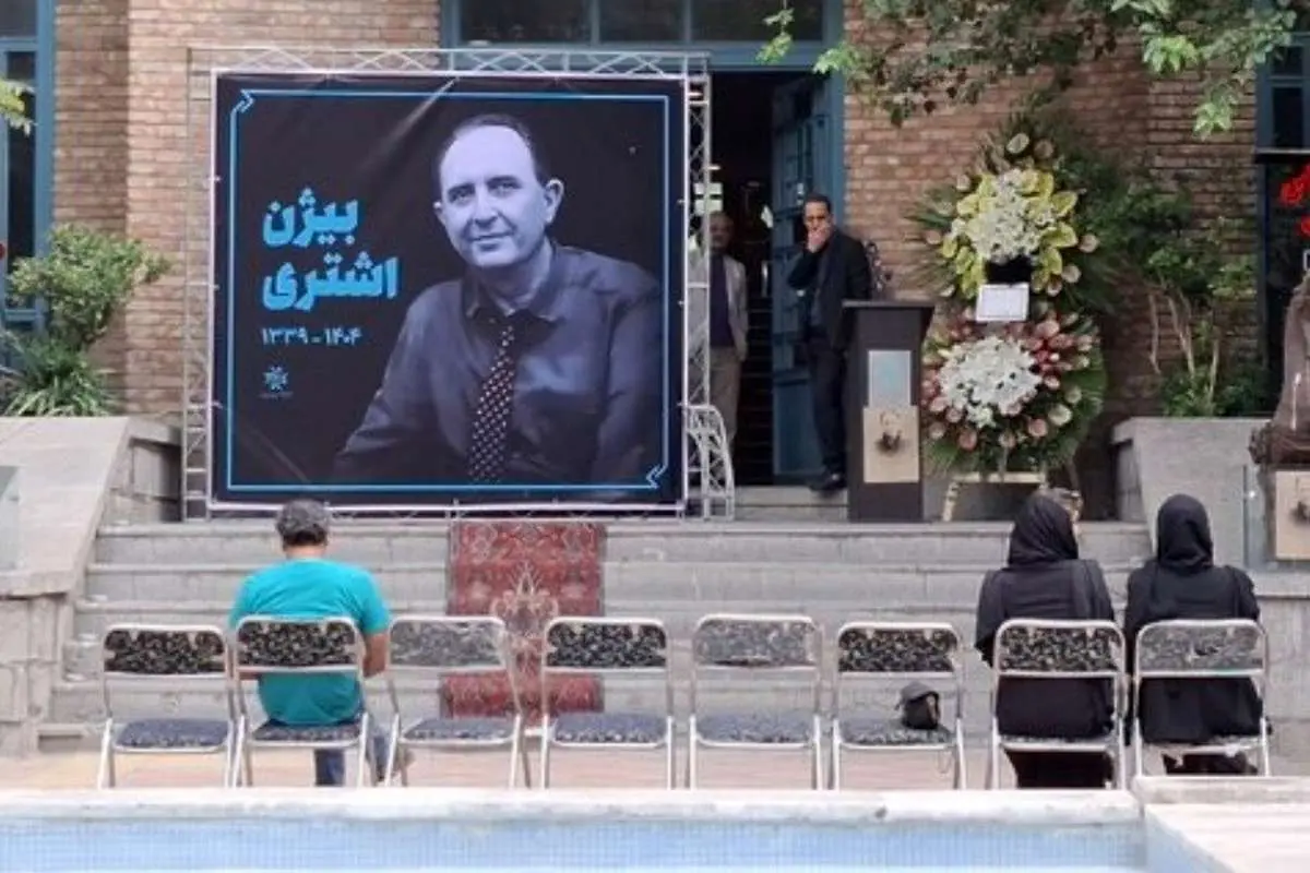 بیژن اشتری راهی خانه ابدی شد