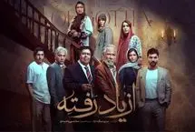 سریال «از یادرفته»؛ بازگشت ملودرام معمایی