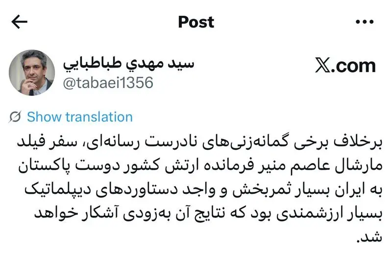 طباطبایی
