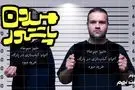 میدون پاستور: عشق و حال هزینه داره