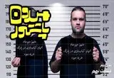 میدون پاستور: عشق و حال هزینه داره