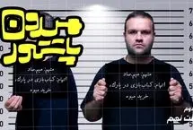 میدون پاستور: عشق و حال هزینه داره
