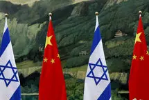 چین سرمایه‌گذاری جدید در اسرائیل را ممنوع کرد
