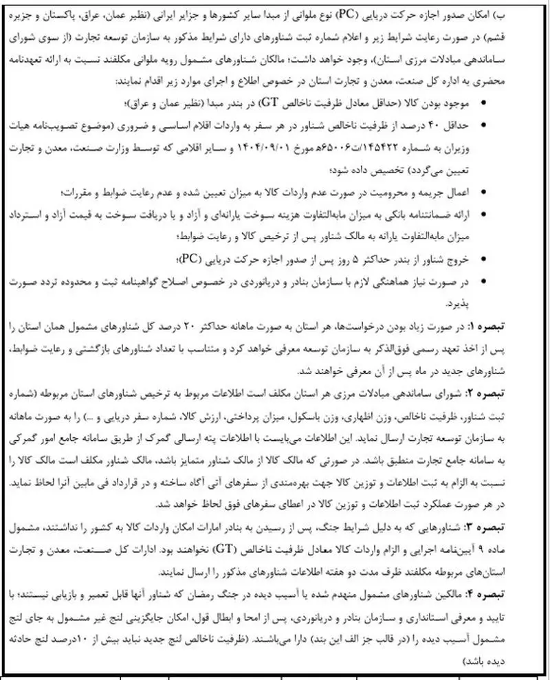 مصوبه واردات کولبری