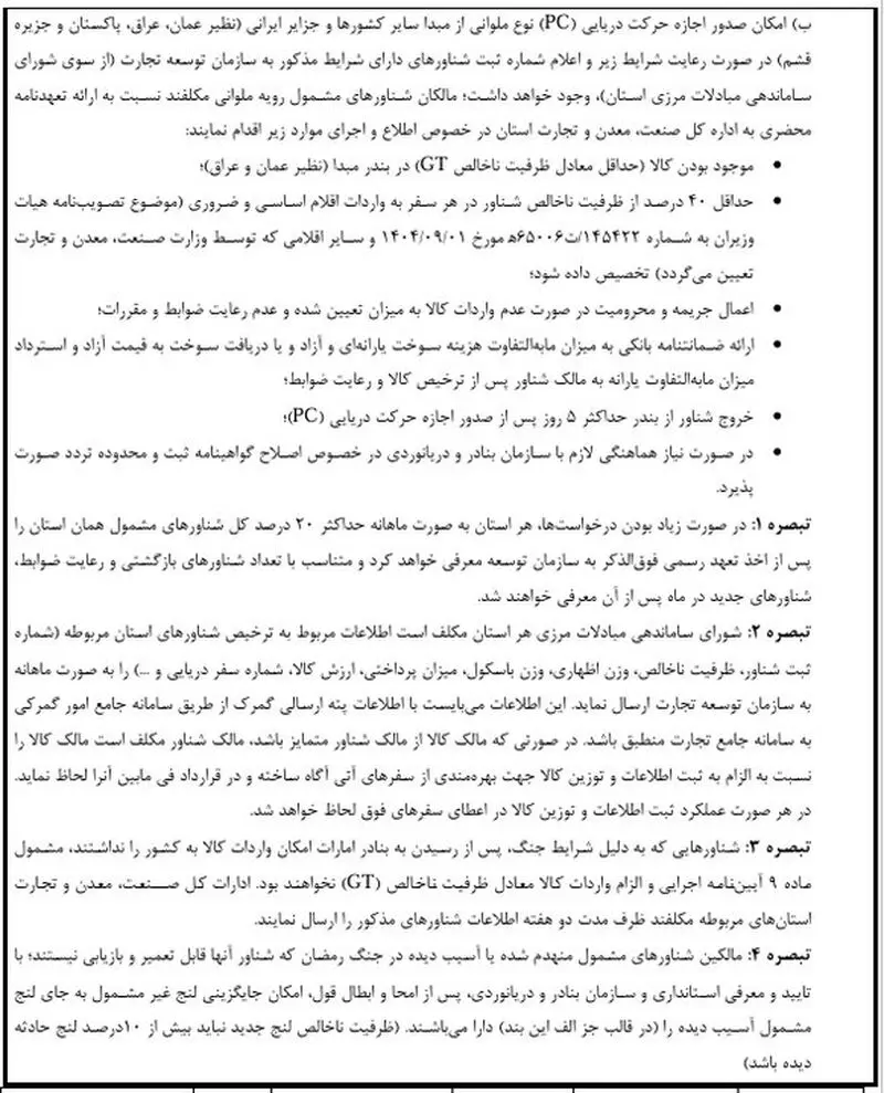 مصوبه واردات کولبری