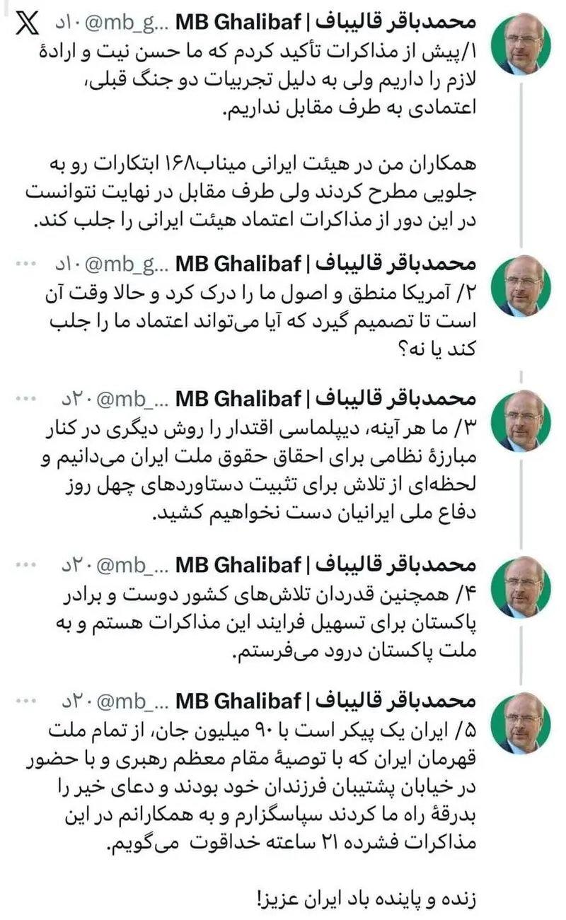 مذاکرات اسلام آباد