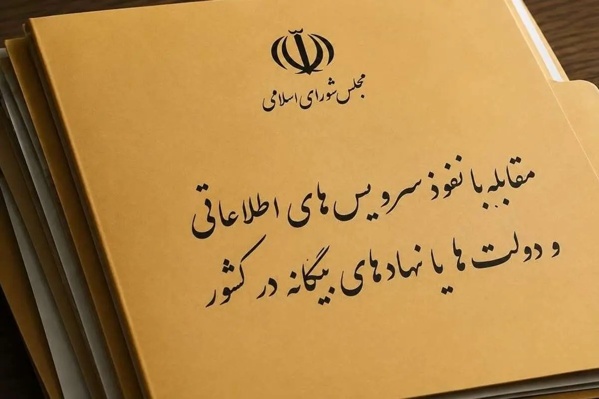 کشمکش دولت و مجلس بر سر «مقابله با نفوذ»؛ اصرار تندروها برای امنیتی‌ کردن فضای کشور