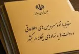 ماده دوم طرح مقابله با نفوذ بیگانگان تصویب شد