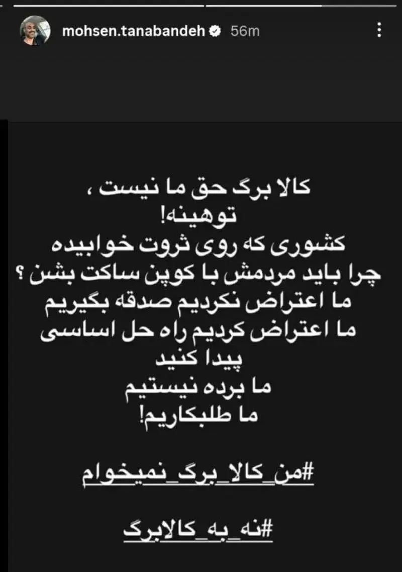 پیام اینستاگرامی تنابنده