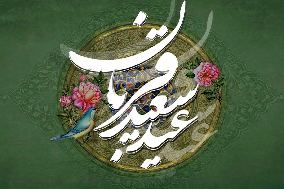 پیام‌های تبریک عید قربان 1404
