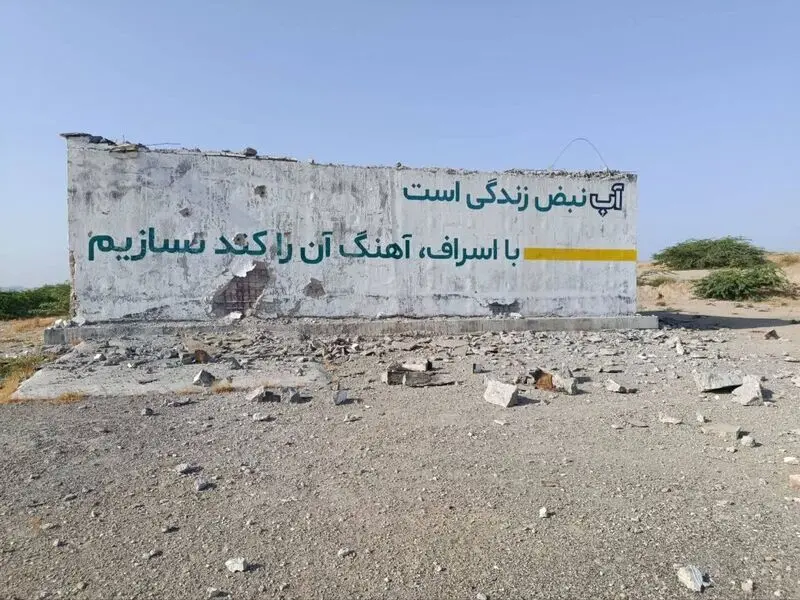 حمله به مخزن آب سیریک