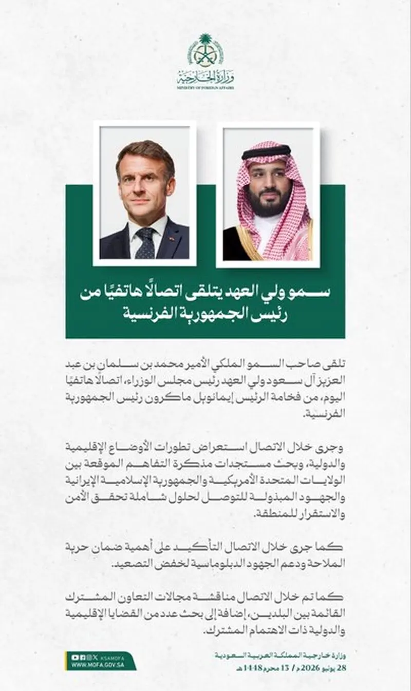 عربستان و فرانسه