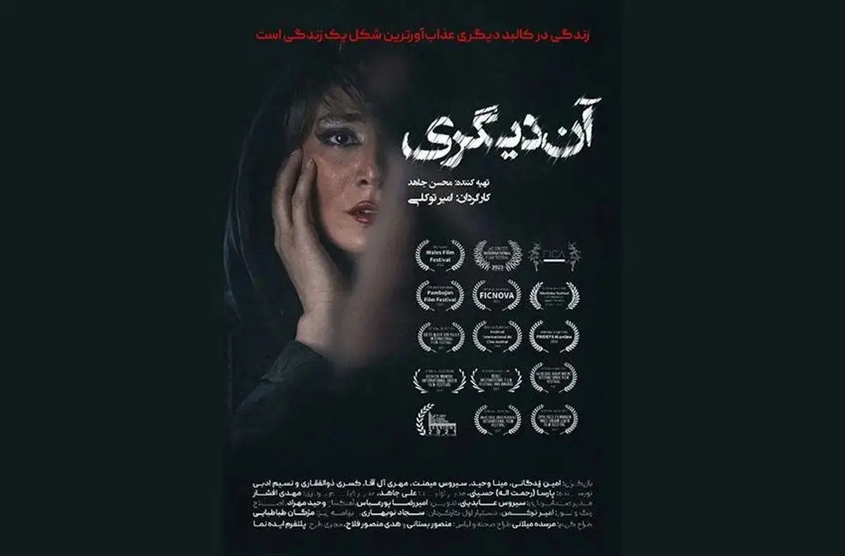 متن و حاشیه اکران مردمی فیلم «آن دیگری» با حضور هنرمندان