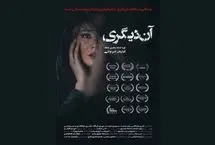 متن و حاشیه اکران مردمی فیلم «آن دیگری» با حضور هنرمندان