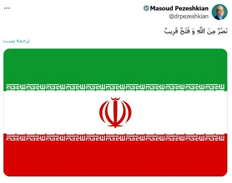 توییت پزشکیان