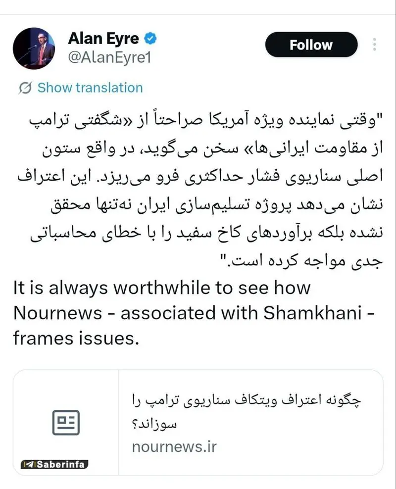 توئیت آلن ایر