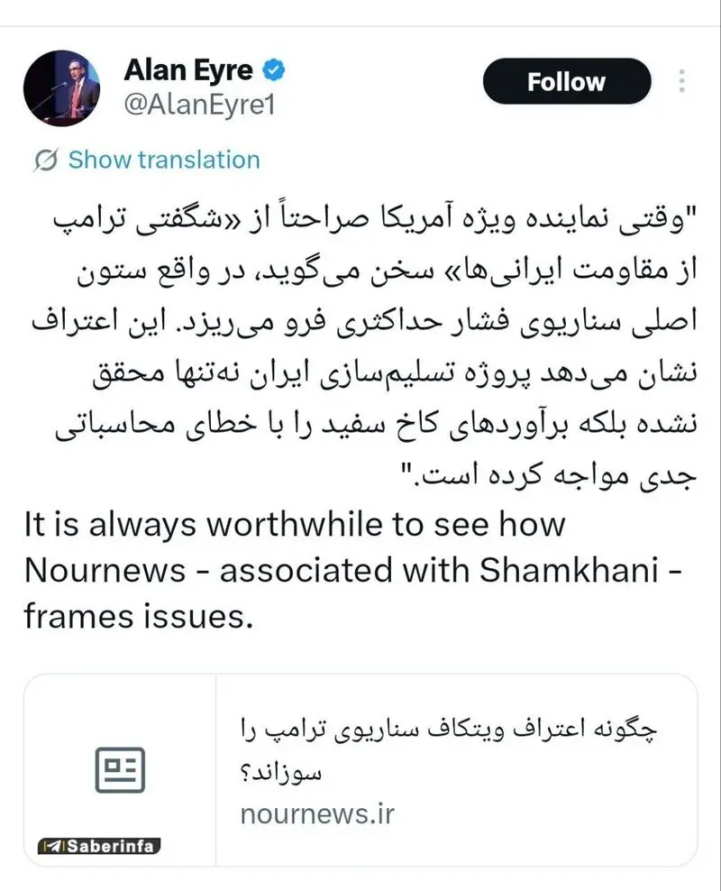 توئیت آلن ایر