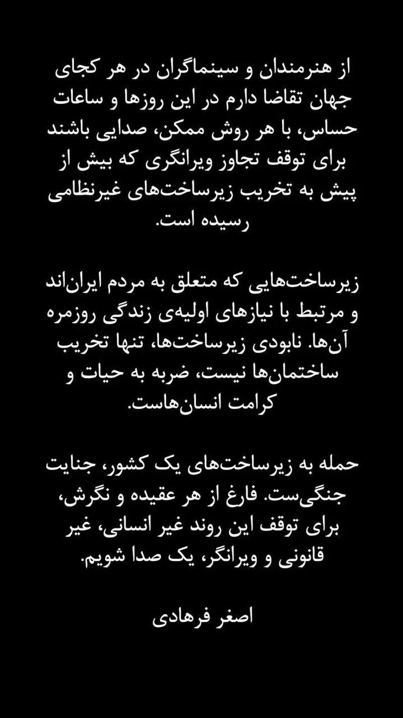 پیام اصغر فرهادی