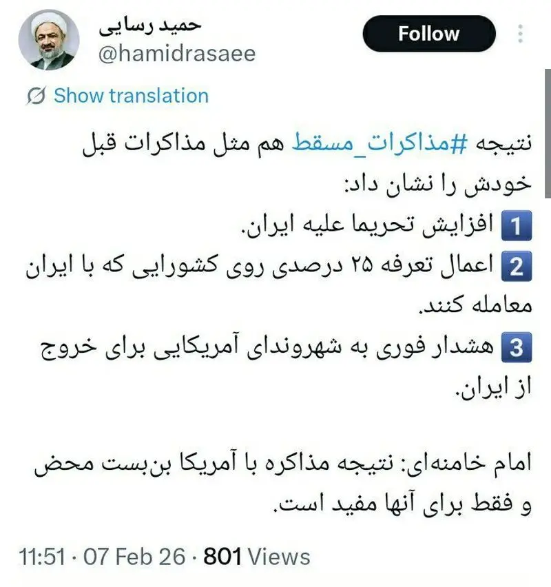 توئیت رسایی