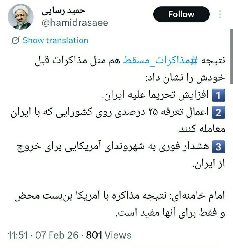 توئیت رسایی