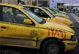 بیش از ۸۰ درصد تاکسی‌های تهران فرسوده هستند