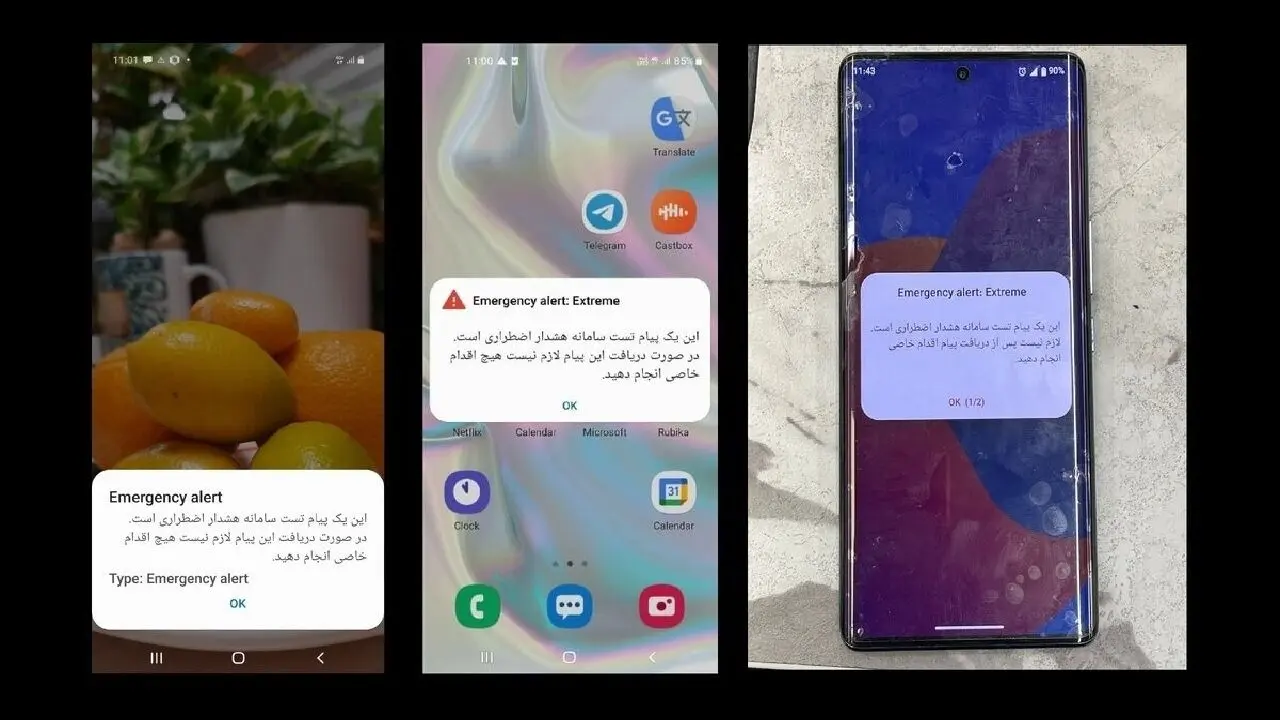 نخستین رزمایش پدافند غیرعامل برای اعلام وضعیت هشدار عمومی از طریق تلفن همراه