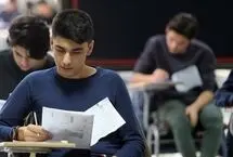 تغییرات جدید کنکور ابلاغ شد