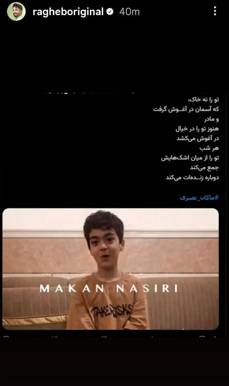 دلنوشته ماکان نصیری