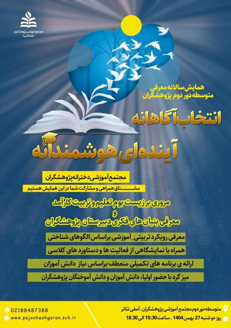 مدرسه پژوهشگران