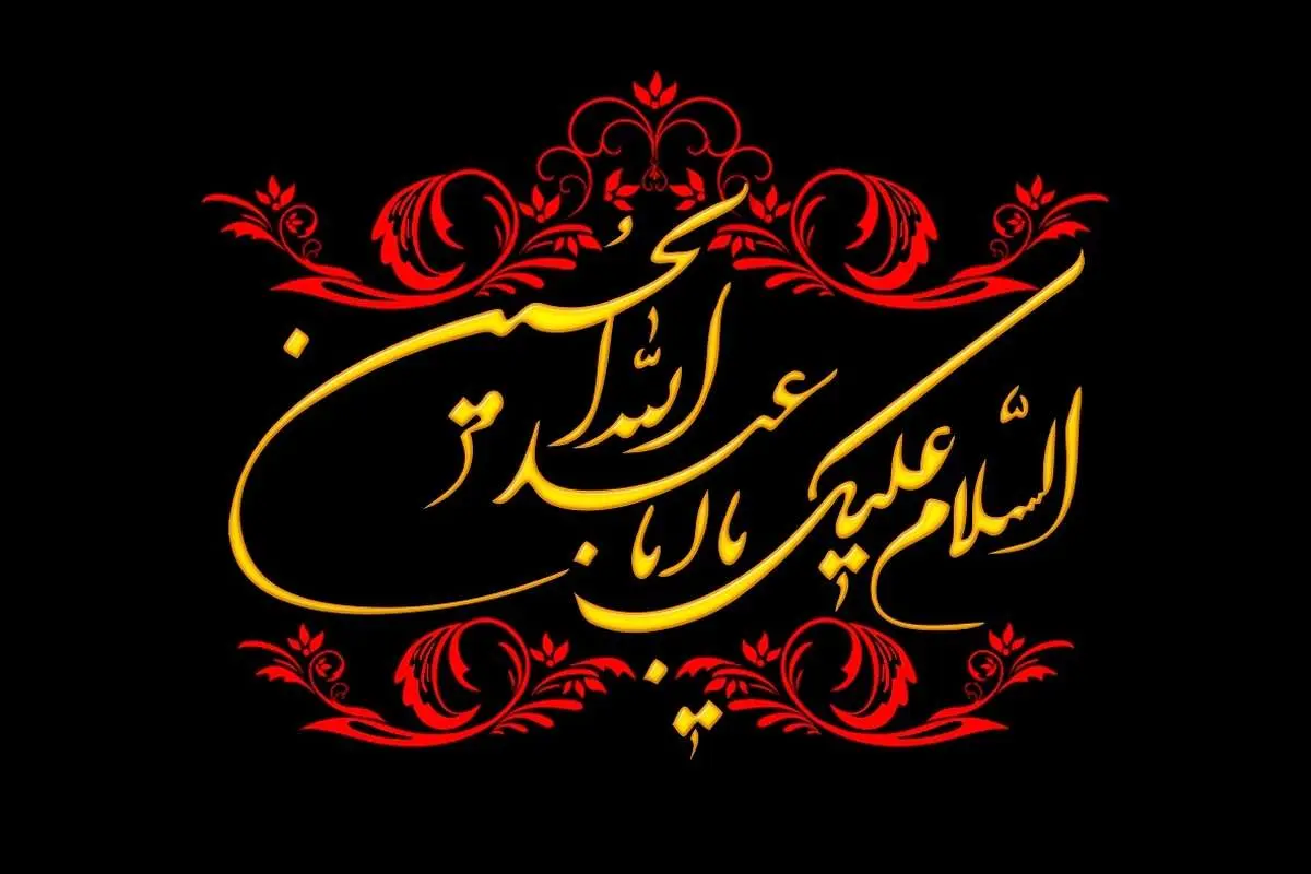 پیام‌های تسلیت تاسوعا و عاشورای حسینی