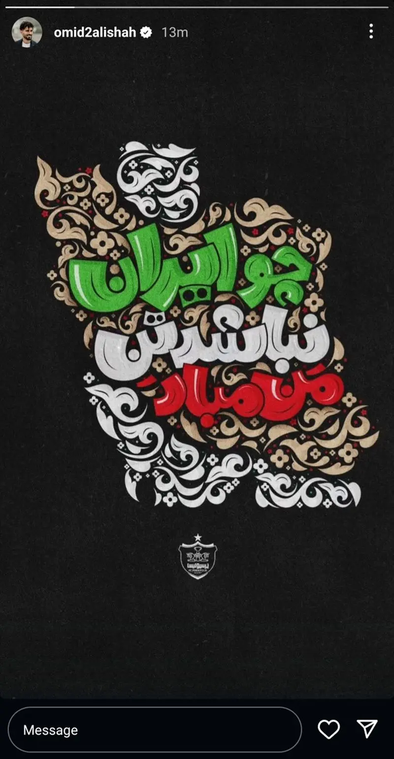 امید عالیشاه