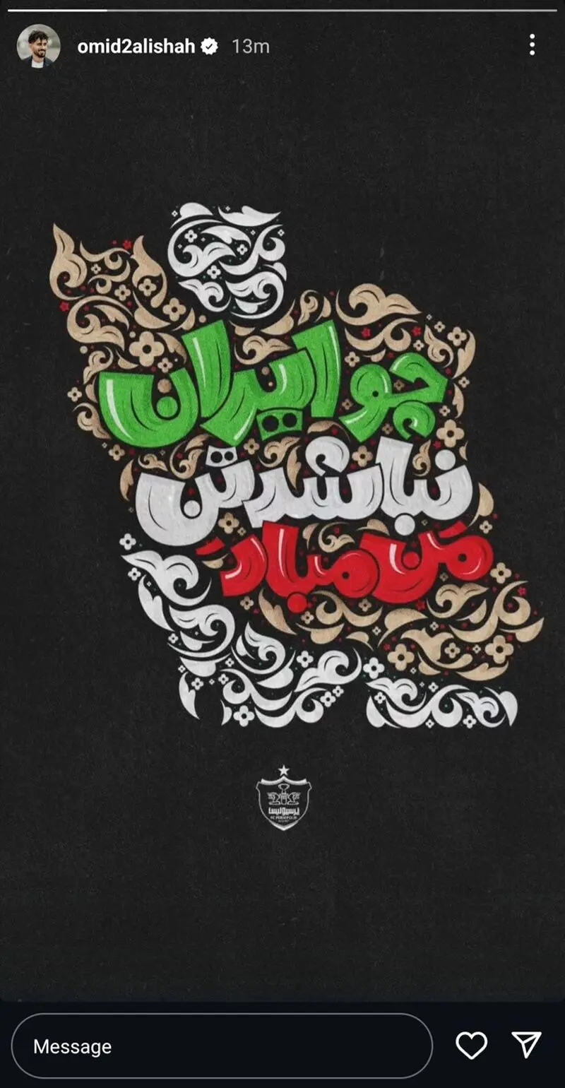 امید عالیشاه