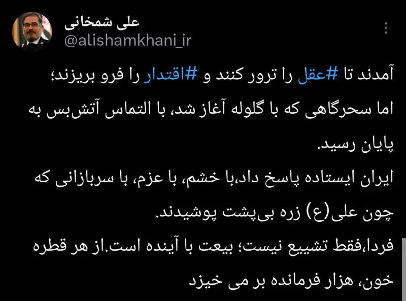 شمخانی