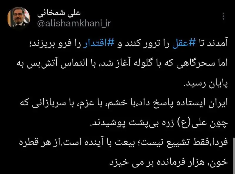 شمخانی