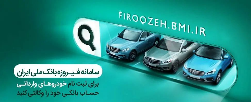 وکالتی کردن حساب‌ها در بانک ملی ایران برای خرید محصولات ایران‌خودرو
