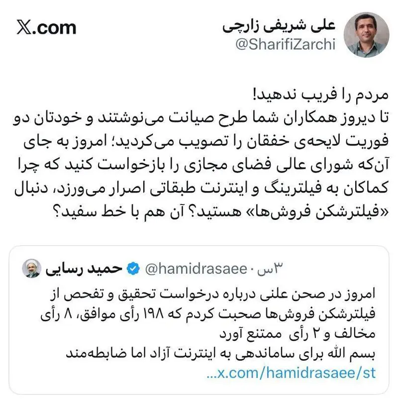 توئیت زارچی