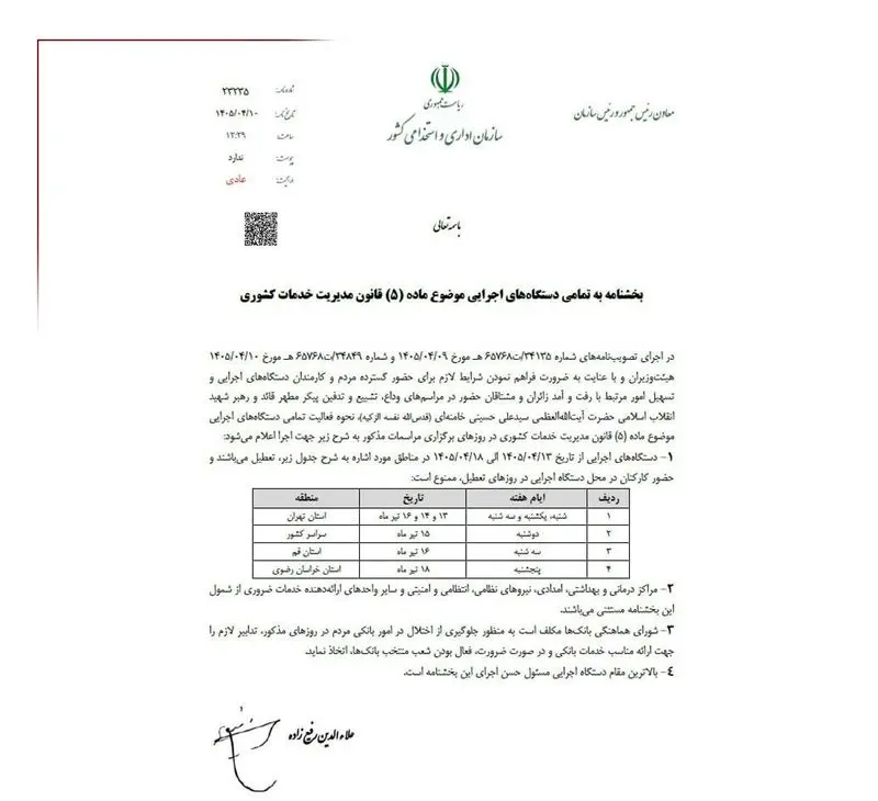 بخشنامه